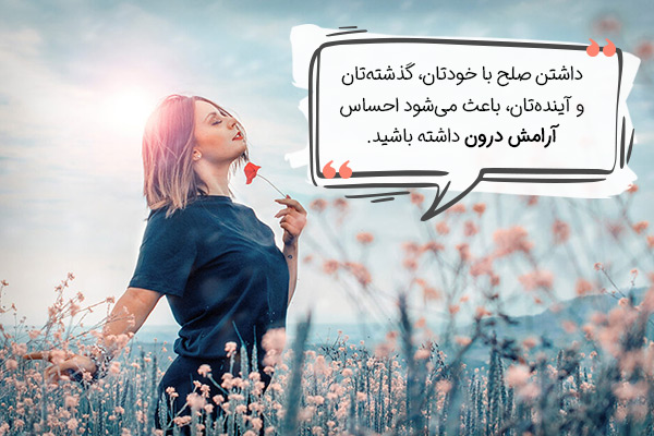 آرامش در میان ناآرامی